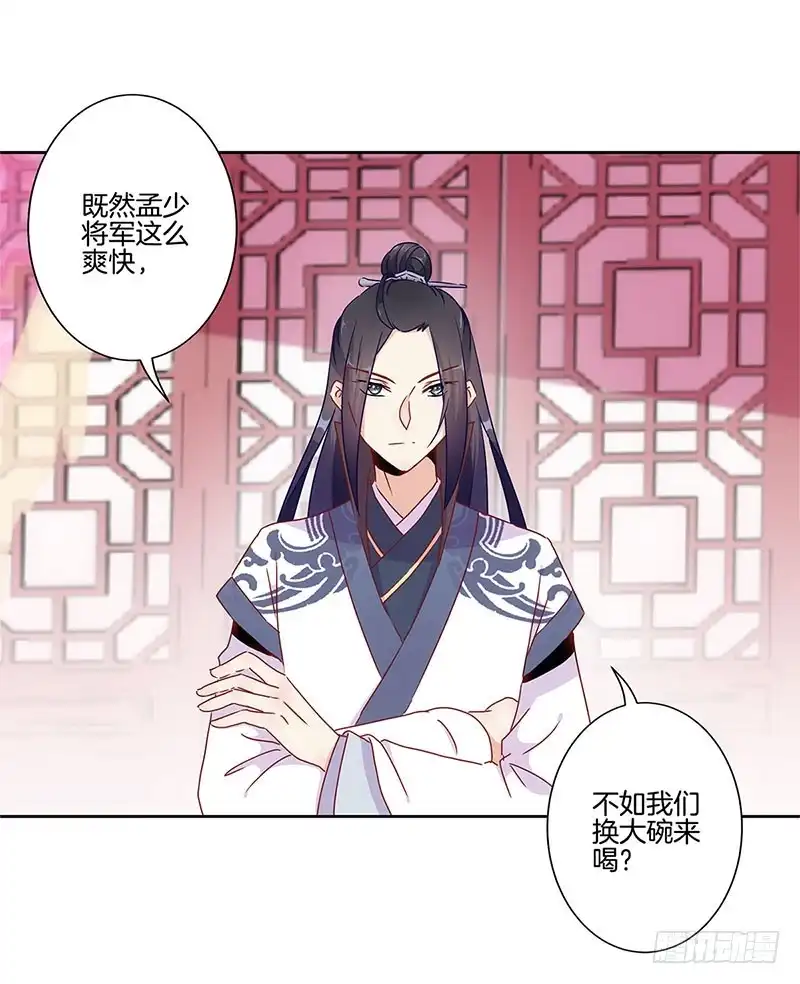 第30话自讨没趣-王爷你好坏-万二（第13张）