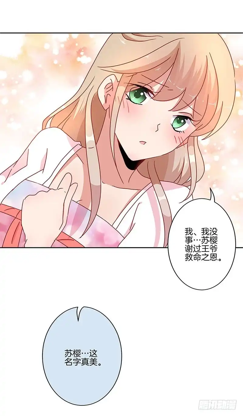 第31话美好的回忆-王爷你好坏-万二（第14张）