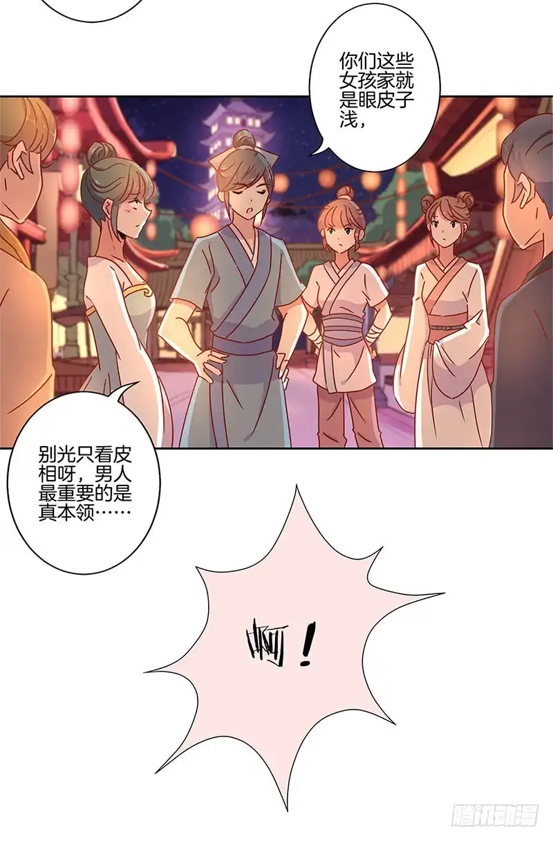 第31话美好的回忆-王爷你好坏-万二（第5张）