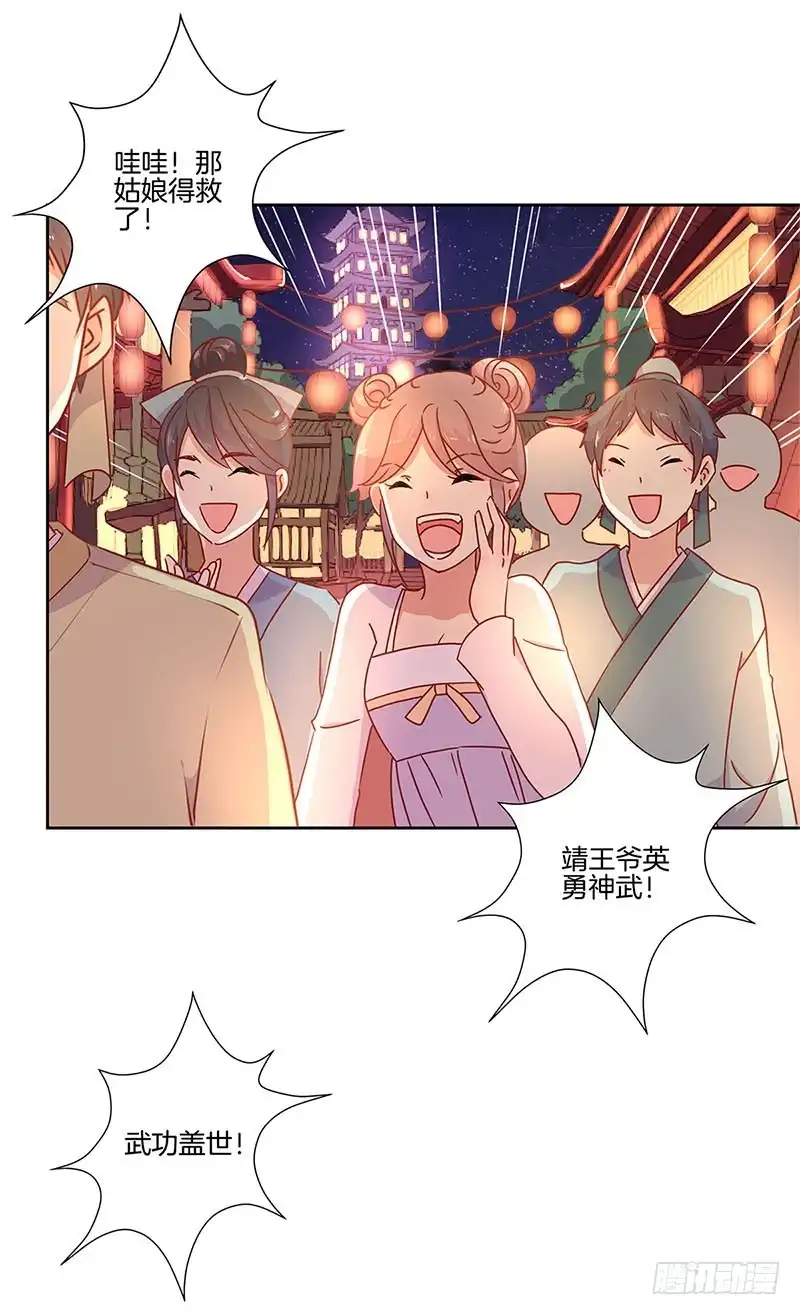 第31话美好的回忆-王爷你好坏-万二（第12张）