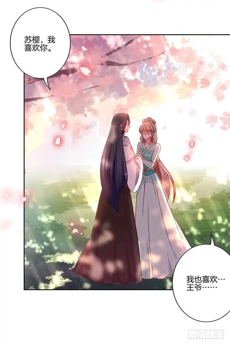 第31话美好的回忆-王爷你好坏-万二（第16张）