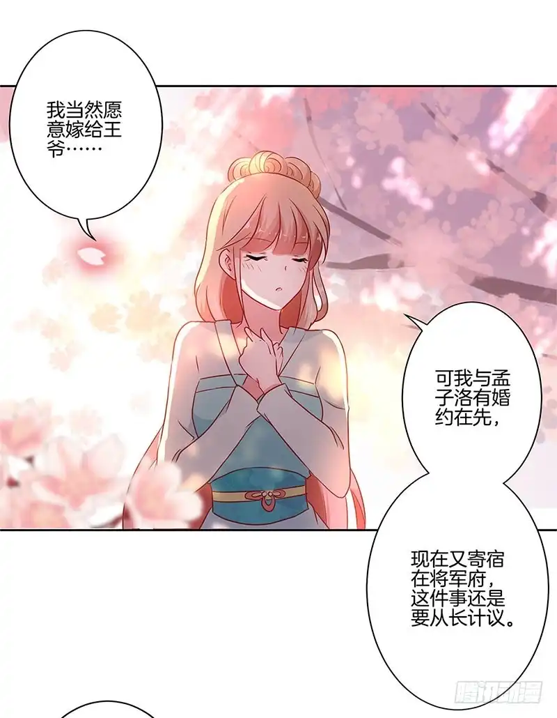 第31话美好的回忆-王爷你好坏-万二（第19张）