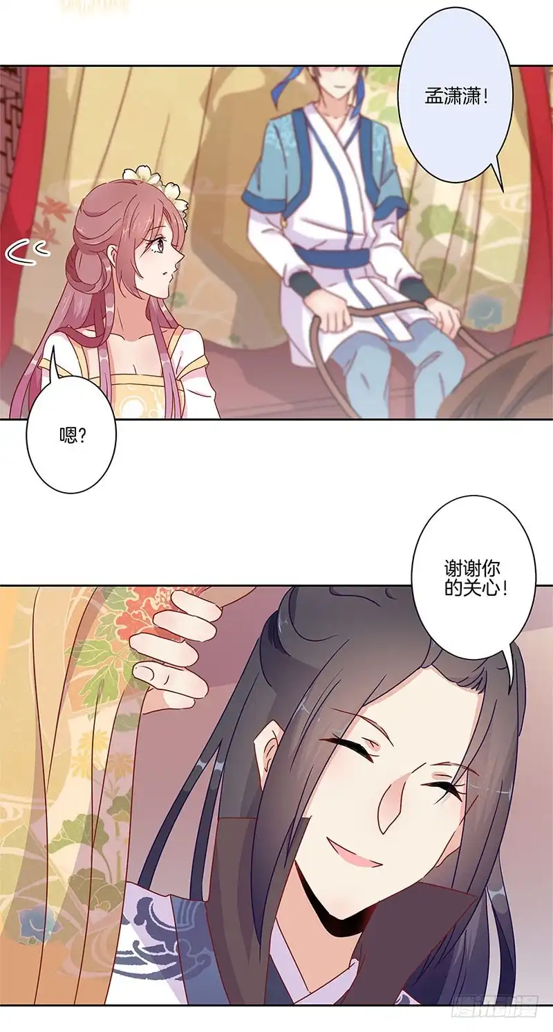 第32话给你点颜色-王爷你好坏-万二（第7张）