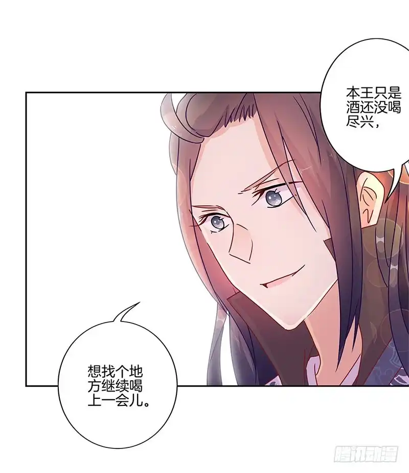 第32话给你点颜色-王爷你好坏-万二（第9张）
