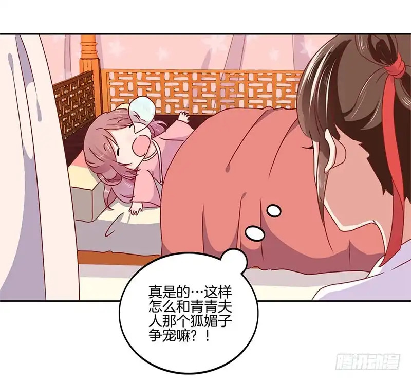 第33话我来做饭吧-王爷你好坏-万二（第4张）