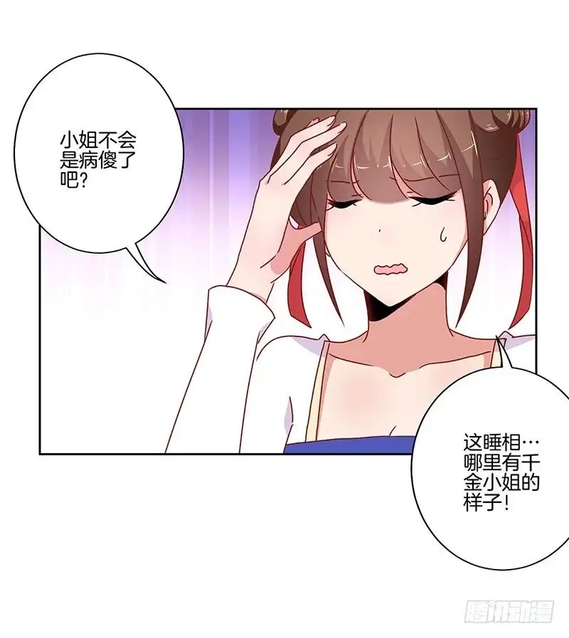 第33话我来做饭吧-王爷你好坏-万二（第3张）