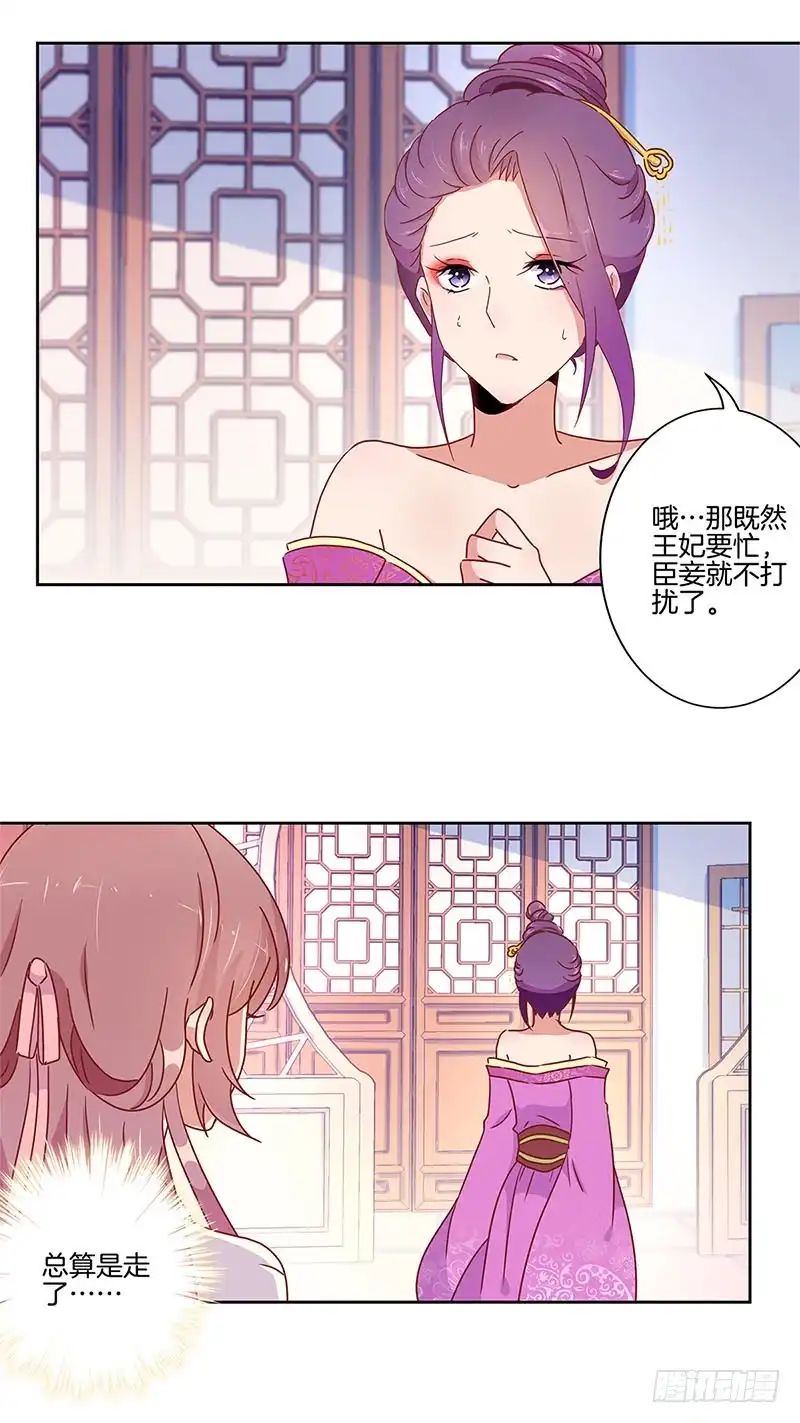 第34话花心的背后-王爷你好坏-万二（第10张）