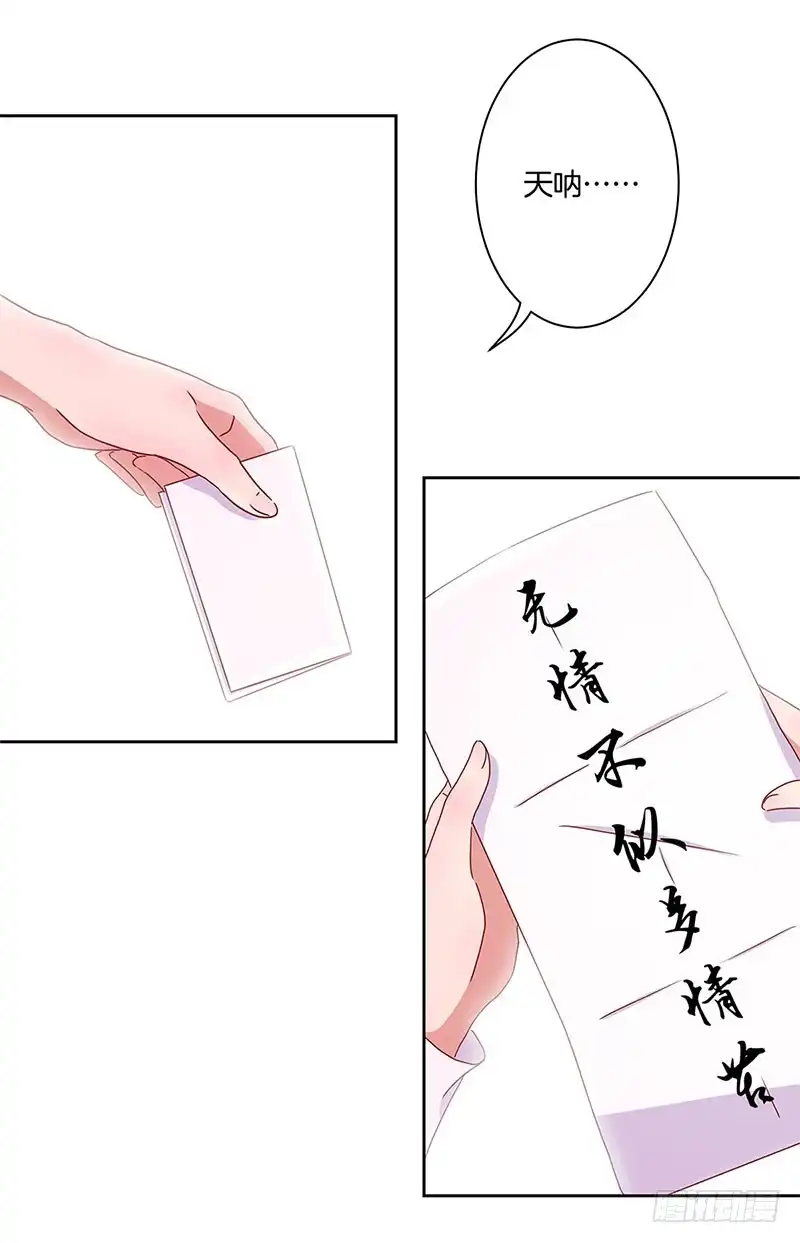 第34话花心的背后-王爷你好坏-万二（第18张）
