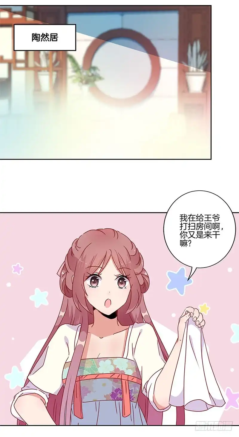 第34话花心的背后-王爷你好坏-万二（第1张）