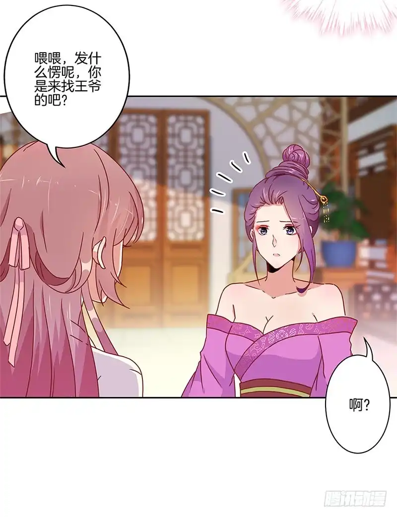 第34话花心的背后-王爷你好坏-万二（第4张）
