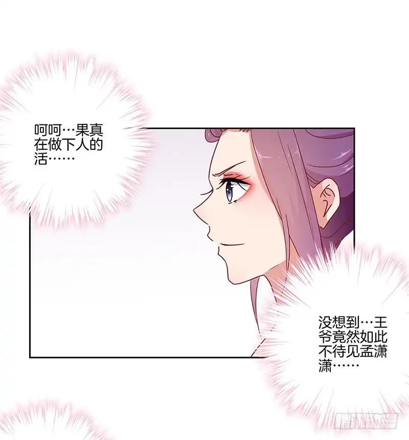 第34话花心的背后-王爷你好坏-万二（第2张）