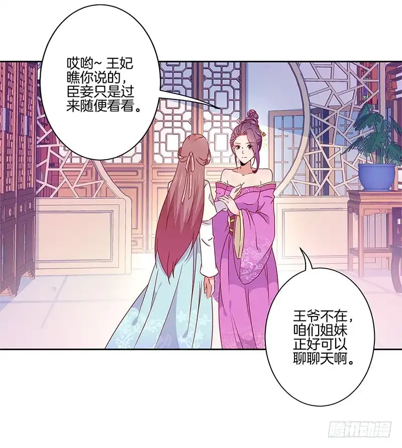 第34话花心的背后-王爷你好坏-万二（第7张）