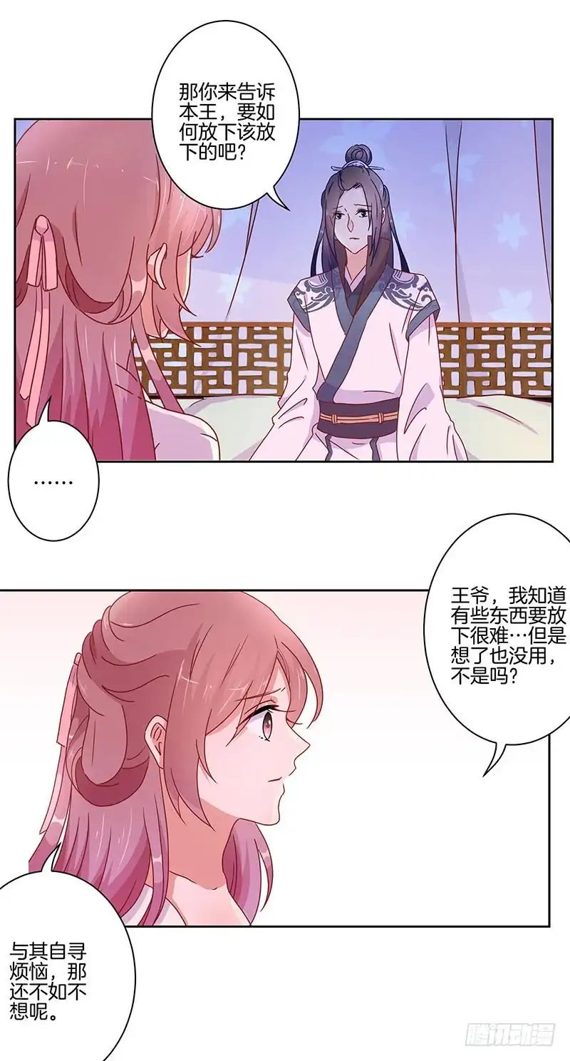 第35话单纯的睡觉-王爷你好坏-万二（第7张）
