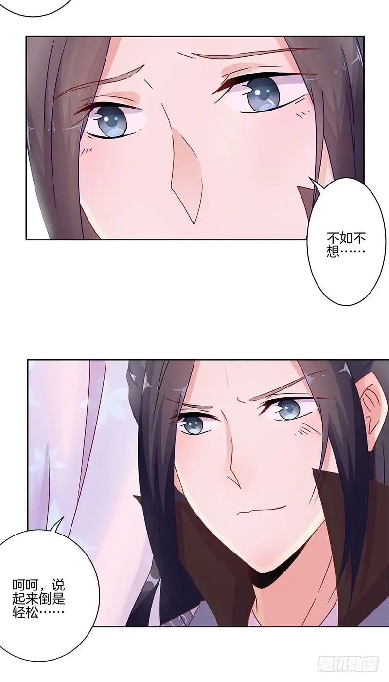 第35话单纯的睡觉-王爷你好坏-万二（第8张）