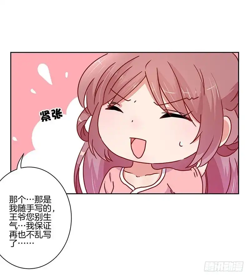 第35话单纯的睡觉-王爷你好坏-万二（第5张）