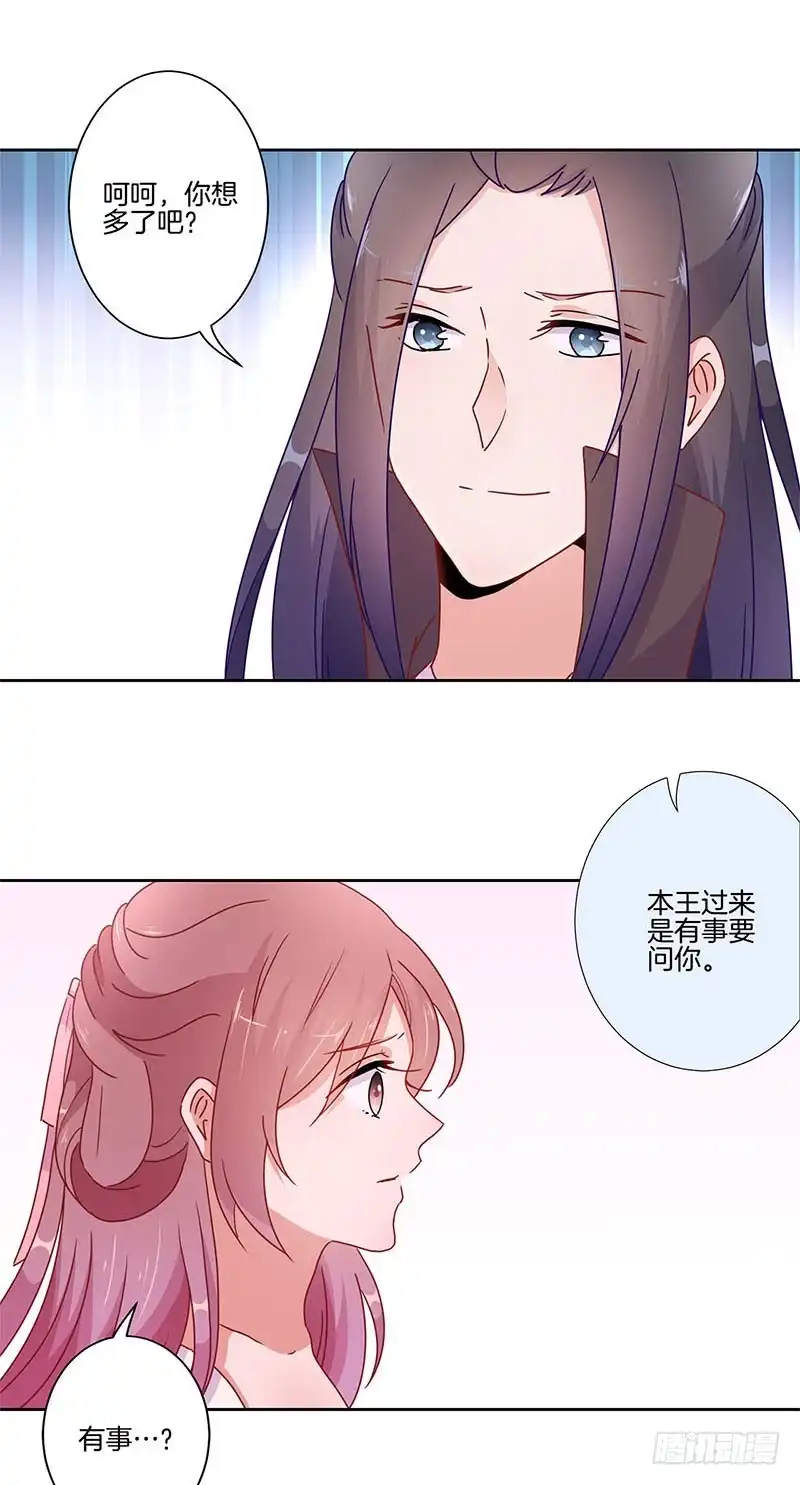 第35话单纯的睡觉-王爷你好坏-万二（第1张）