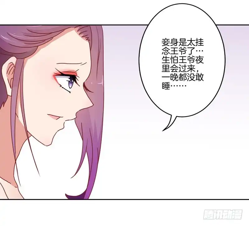 第36话瞬间的心动-王爷你好坏-万二（第21张）