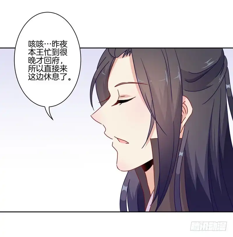 第36话瞬间的心动-王爷你好坏-万二（第15张）