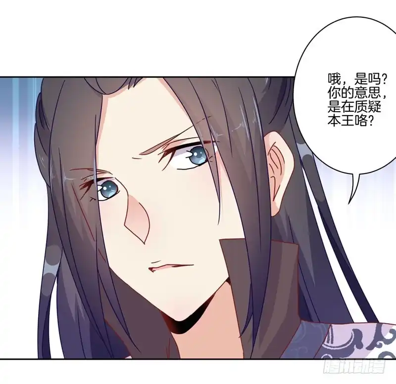第36话瞬间的心动-王爷你好坏-万二（第18张）