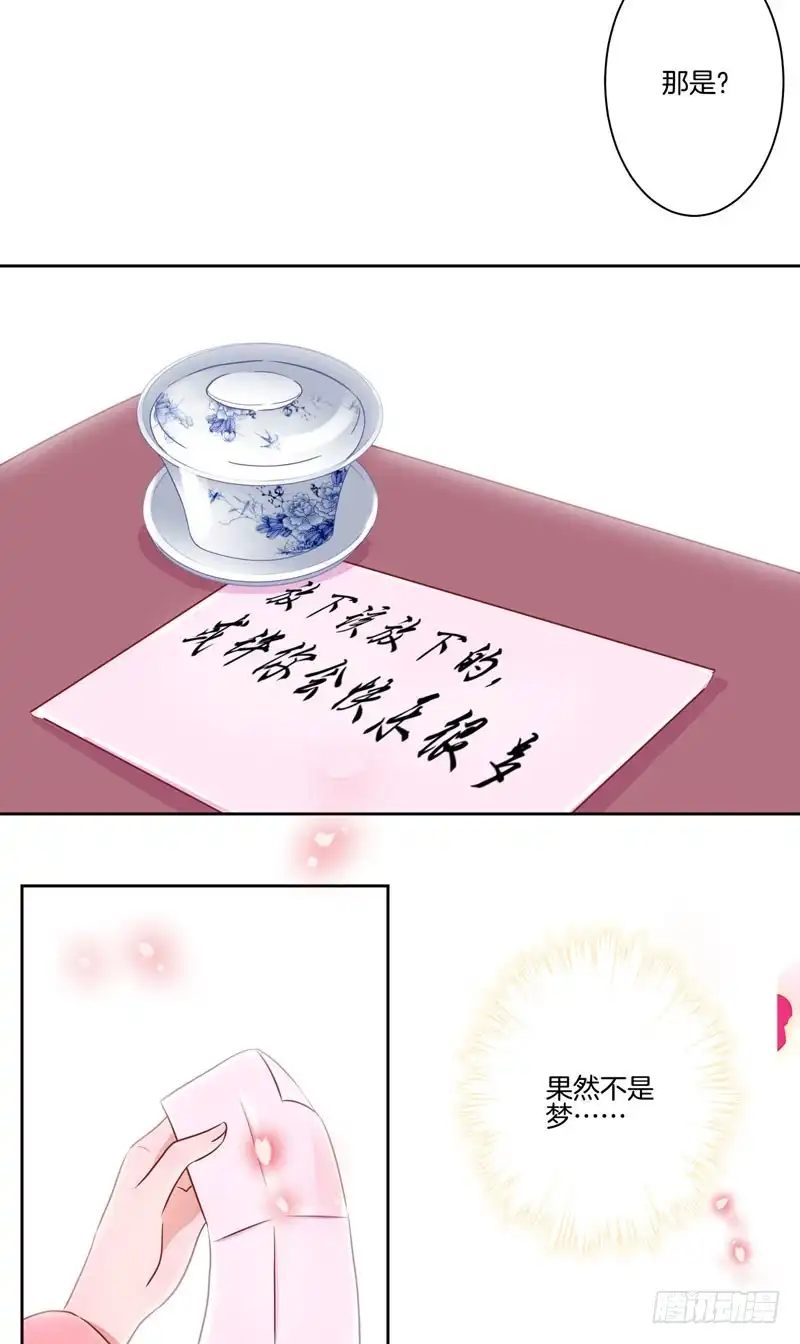 第36话瞬间的心动-王爷你好坏-万二（第5张）