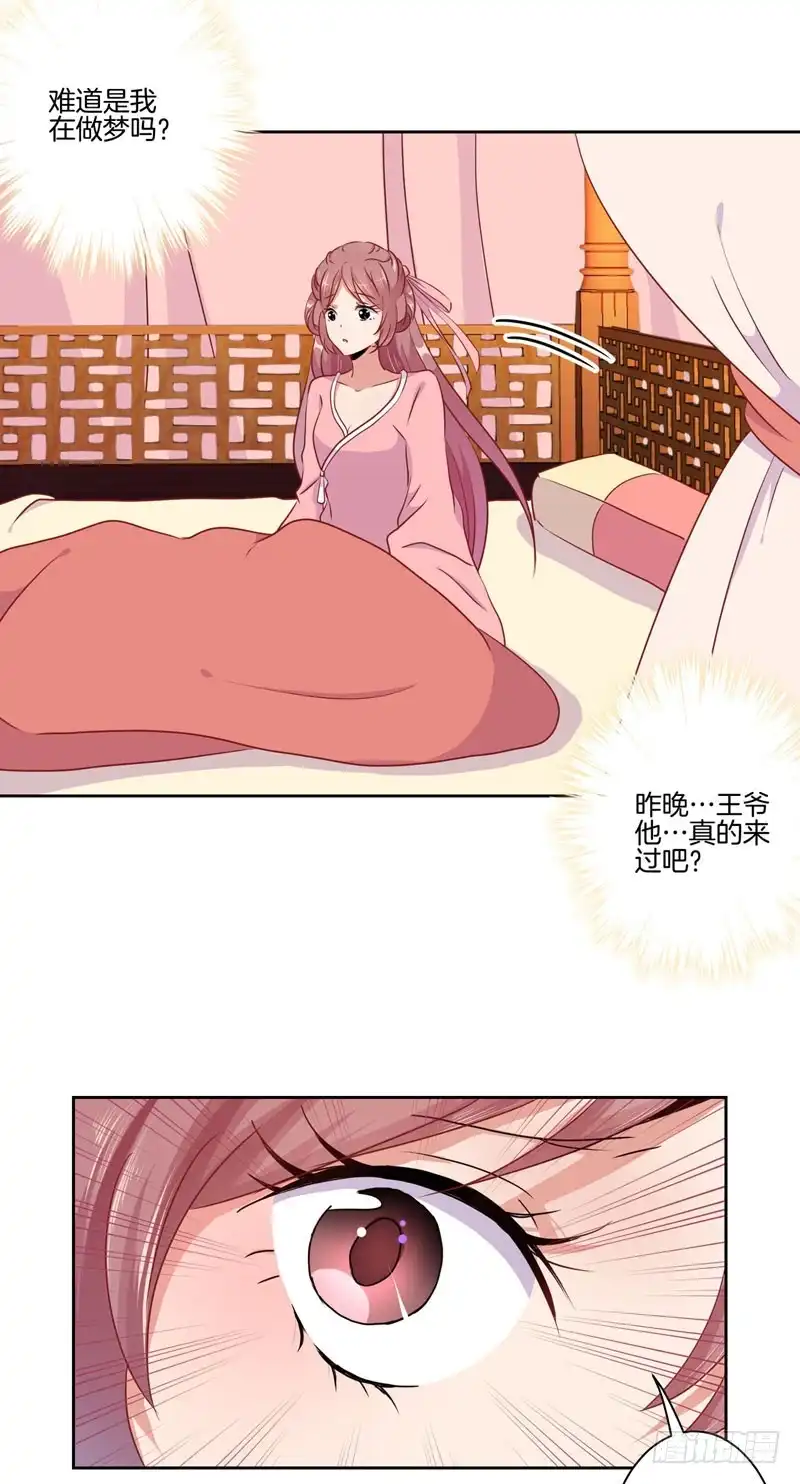 第36话瞬间的心动-王爷你好坏-万二（第4张）