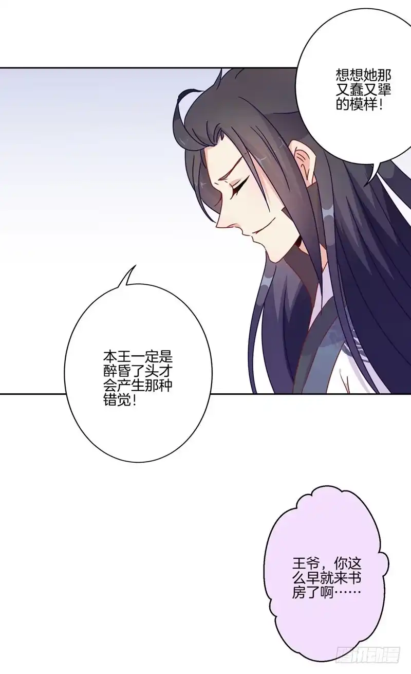 第36话瞬间的心动-王爷你好坏-万二（第12张）