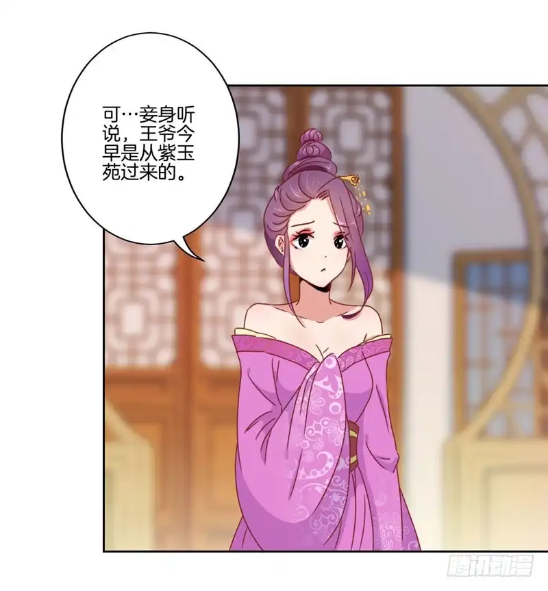 第36话瞬间的心动-王爷你好坏-万二（第17张）