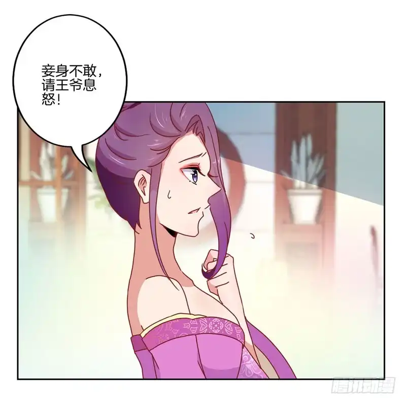 第36话瞬间的心动-王爷你好坏-万二（第19张）