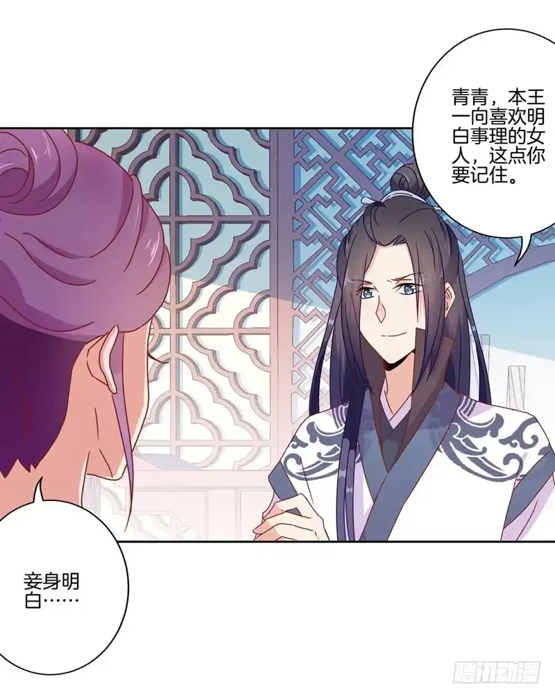 第36话瞬间的心动-王爷你好坏-万二（第20张）