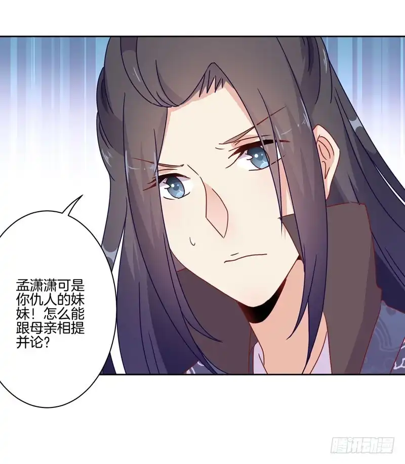 第36话瞬间的心动-王爷你好坏-万二（第11张）