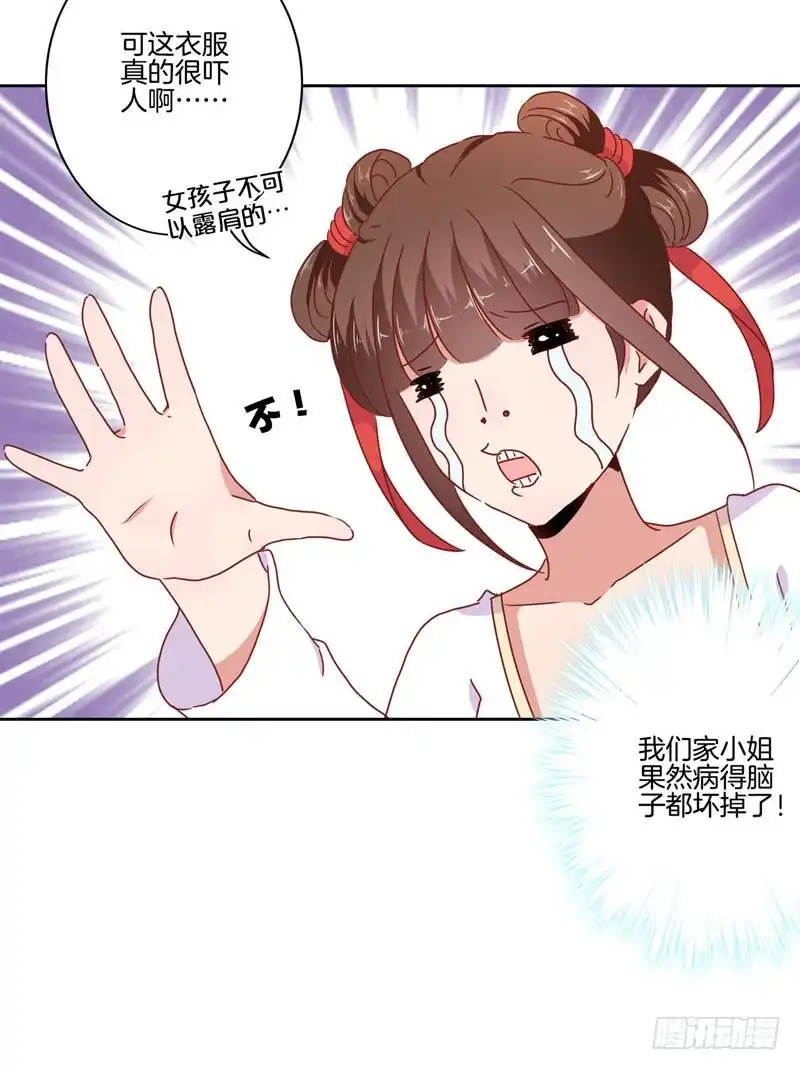第37话让我撩下你-王爷你好坏-万二（第16张）