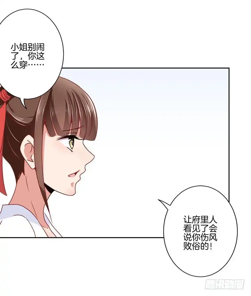 第37话让我撩下你-王爷你好坏-万二（第8张）