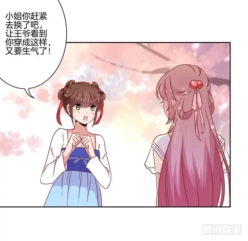 第37话让我撩下你-王爷你好坏-万二（第11张）