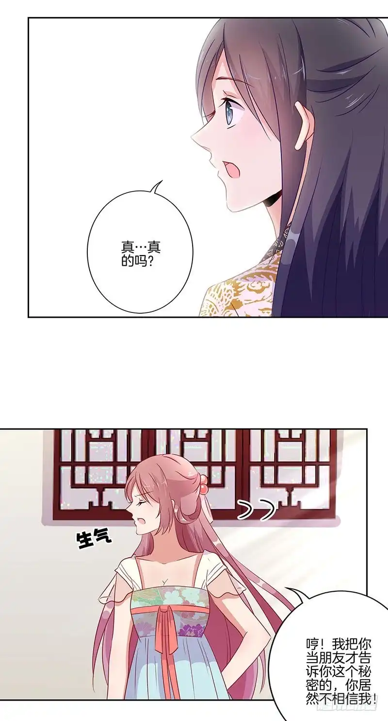 第38话 另外的时空-王爷你好坏-万二（第4张）