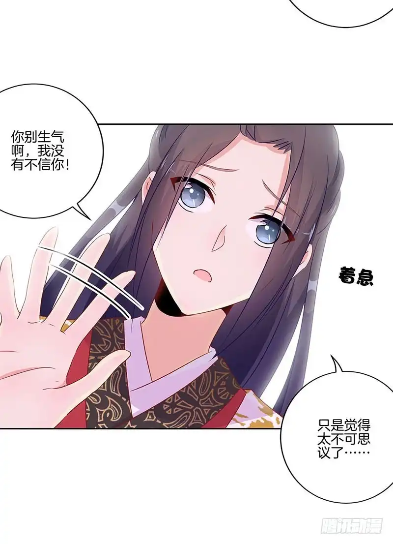 第38话 另外的时空-王爷你好坏-万二（第5张）