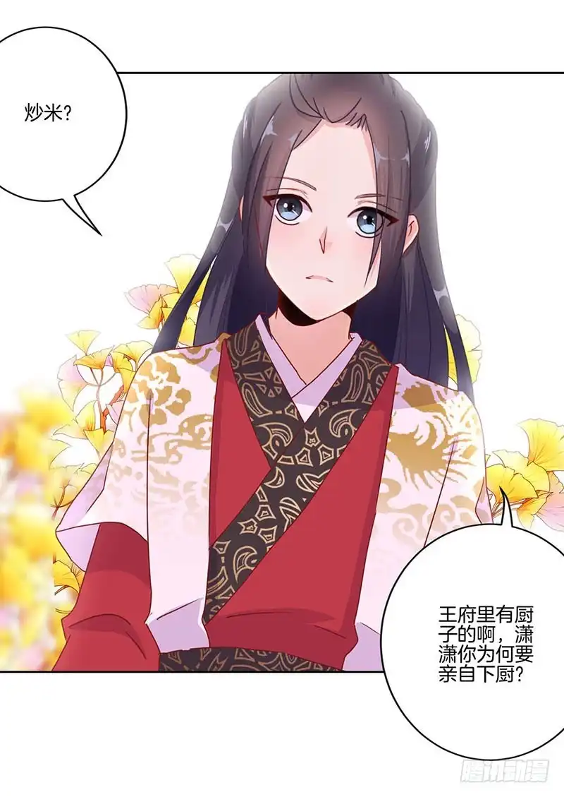 第38话 另外的时空-王爷你好坏-万二（第19张）