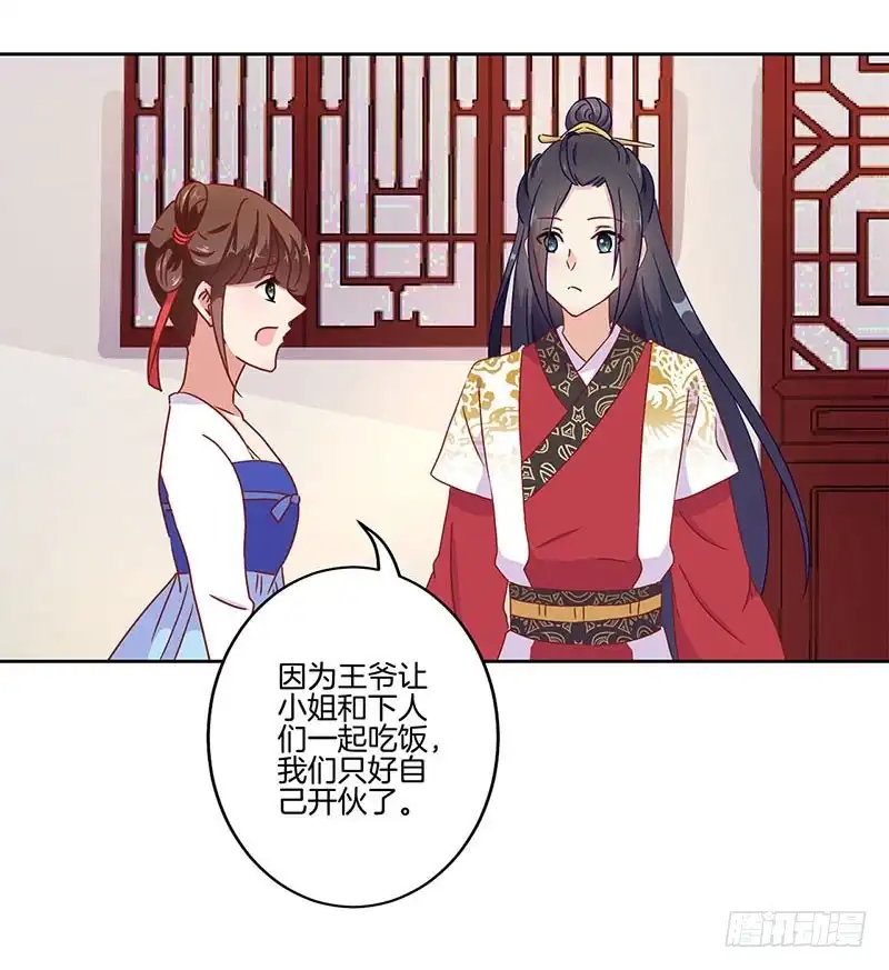 第38话 另外的时空-王爷你好坏-万二（第20张）