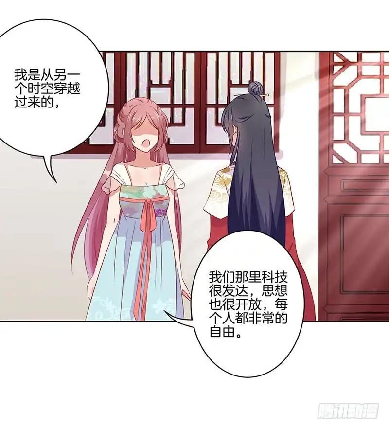 第38话 另外的时空-王爷你好坏-万二（第3张）