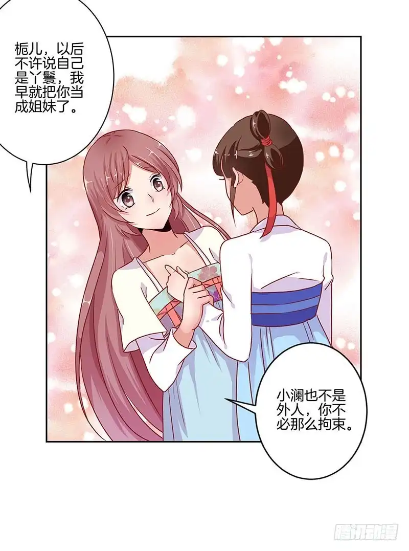 第38话 另外的时空-王爷你好坏-万二（第15张）