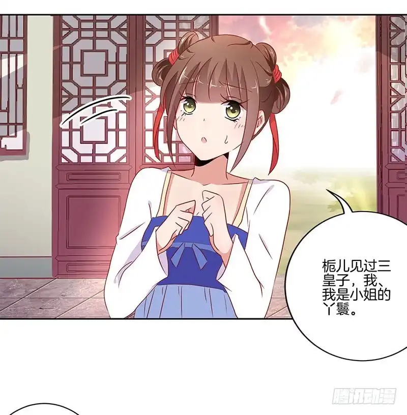 第38话 另外的时空-王爷你好坏-万二（第14张）