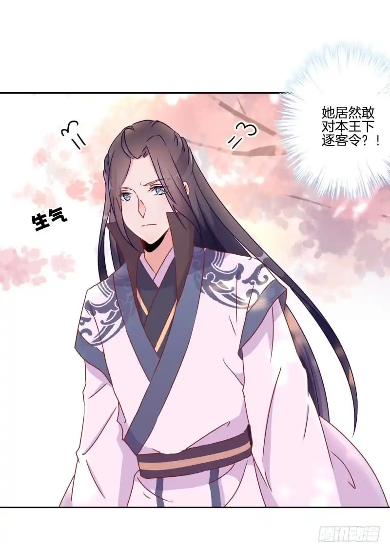 第39话王爷吃醋了-王爷你好坏-万二（第8张）