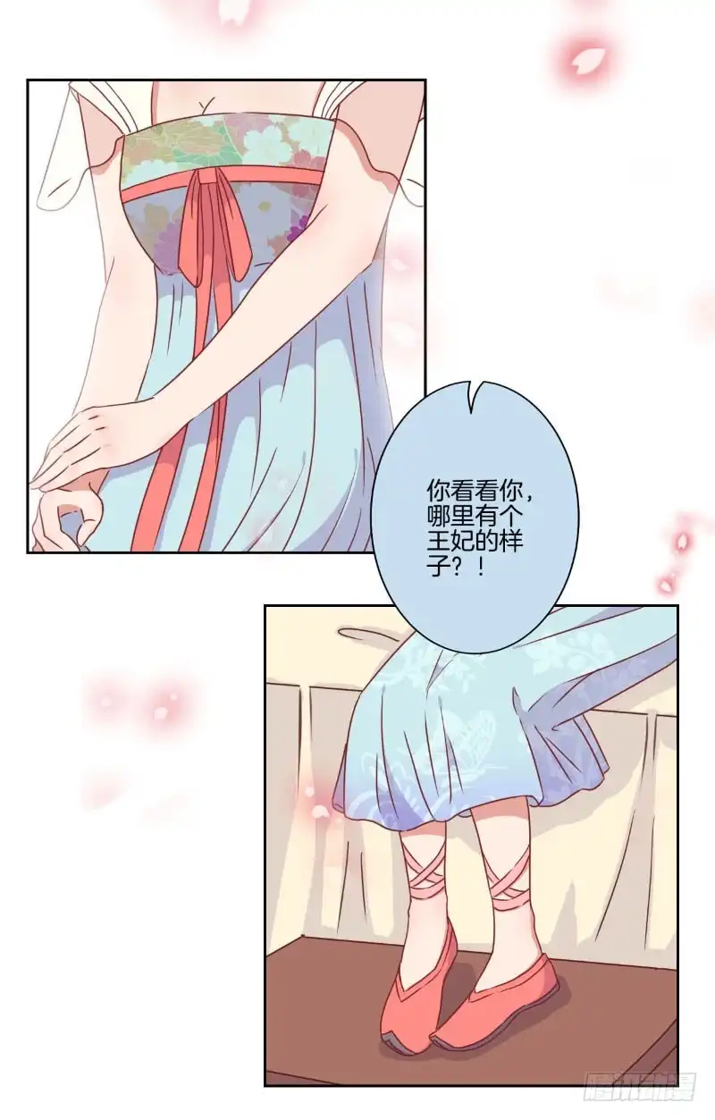 第39话王爷吃醋了-王爷你好坏-万二（第20张）