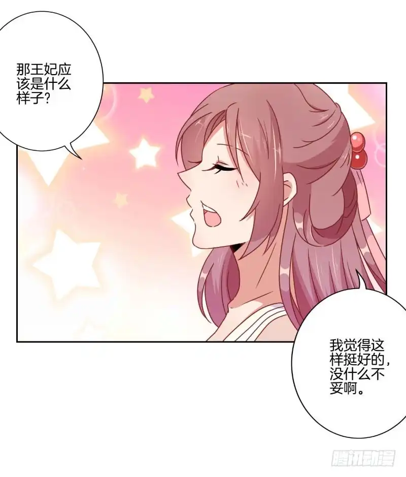 第39话王爷吃醋了-王爷你好坏-万二（第21张）