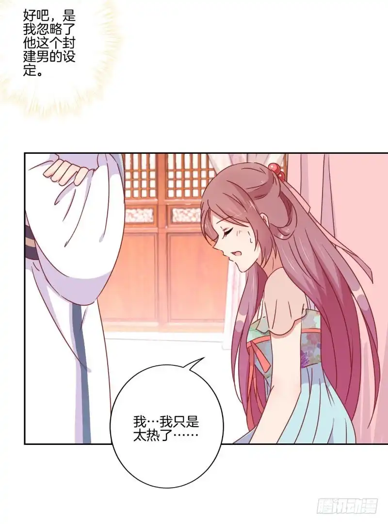 第39话王爷吃醋了-王爷你好坏-万二（第18张）