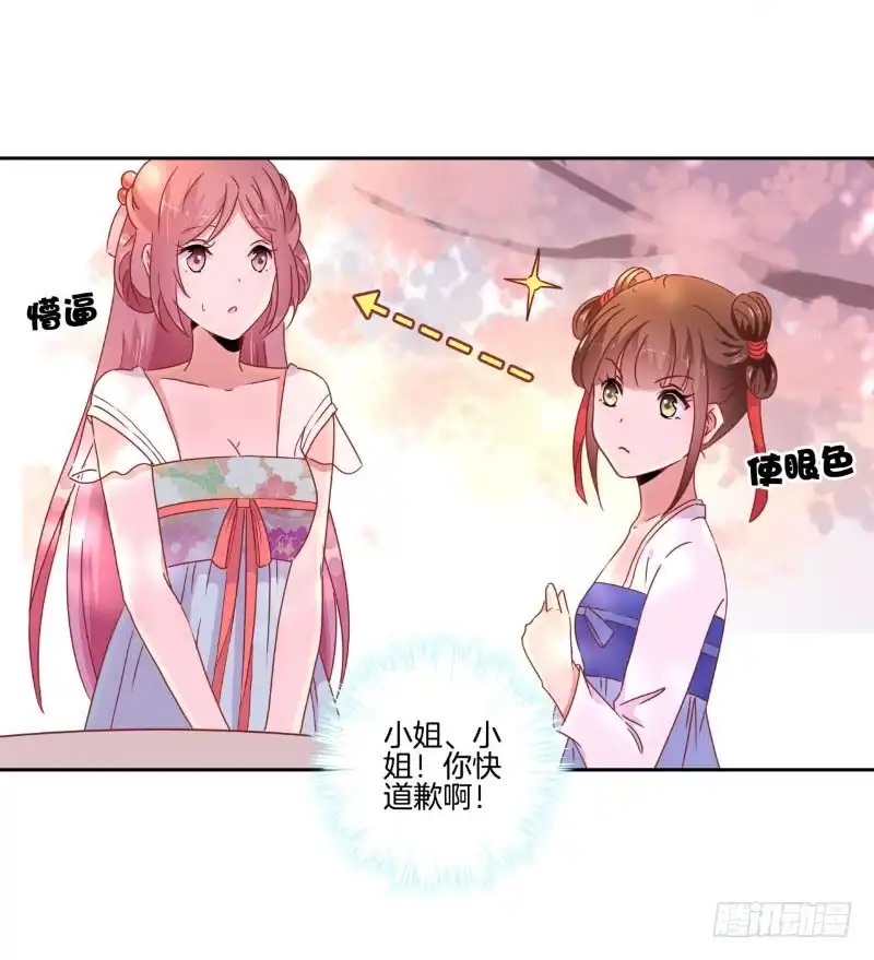 第39话王爷吃醋了-王爷你好坏-万二（第5张）