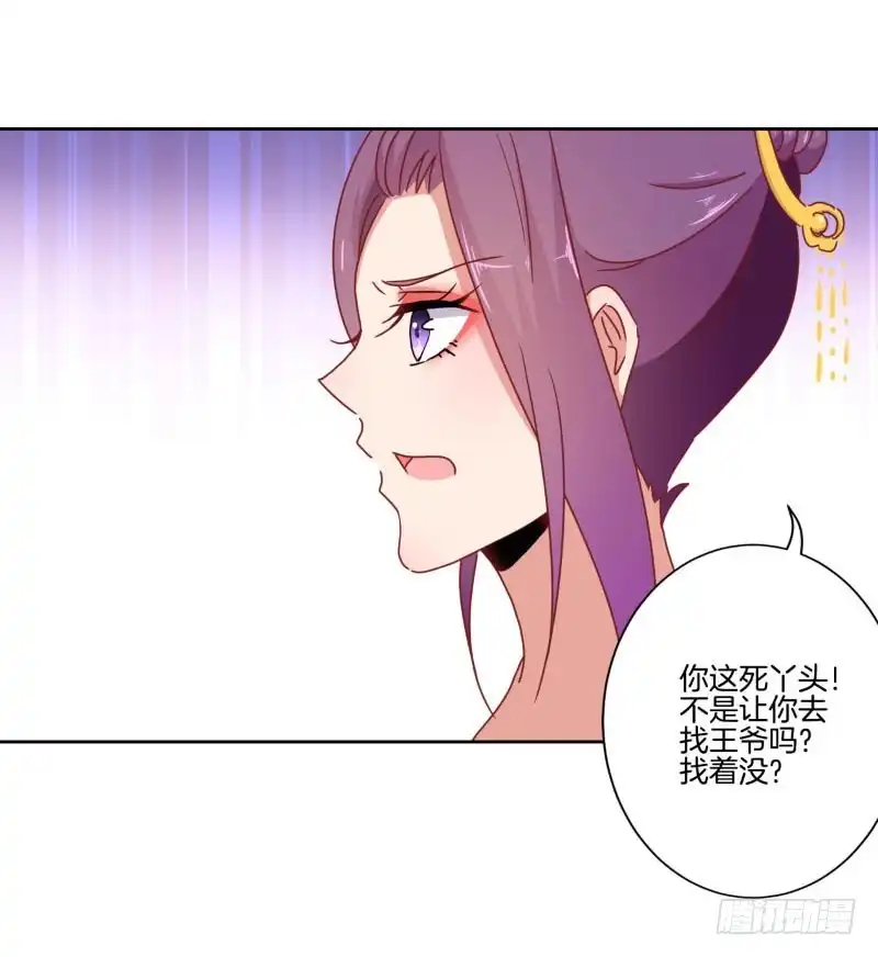第41话这是怎么了-王爷你好坏-万二（第5张）