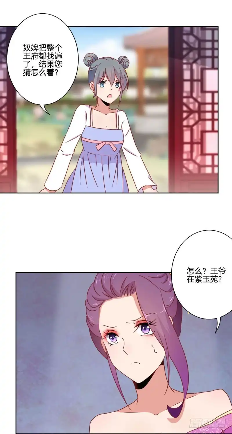 第41话这是怎么了-王爷你好坏-万二（第6张）