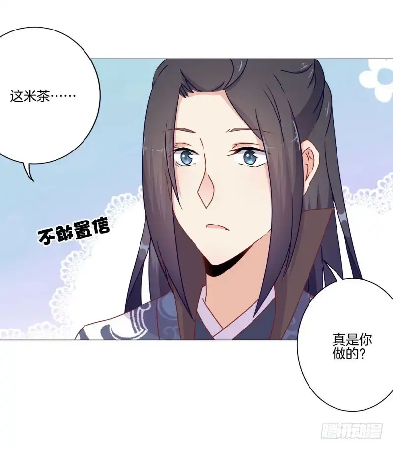 第41话这是怎么了-王爷你好坏-万二（第10张）