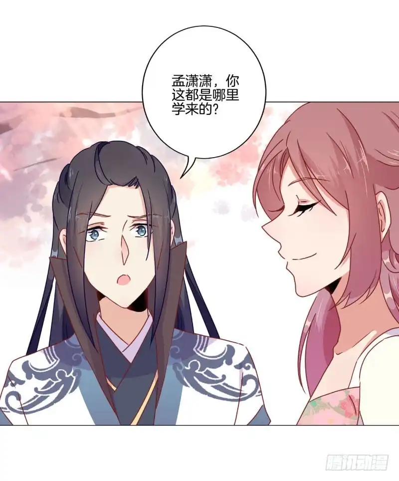 第41话这是怎么了-王爷你好坏-万二（第12张）