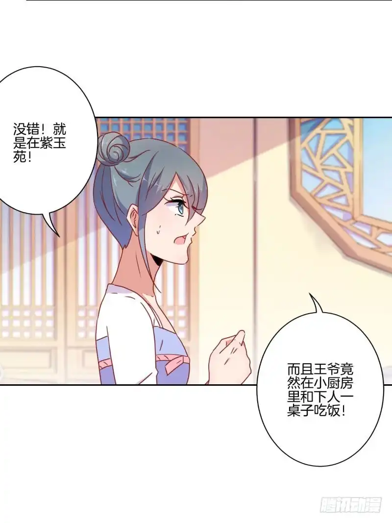 第41话这是怎么了-王爷你好坏-万二（第7张）